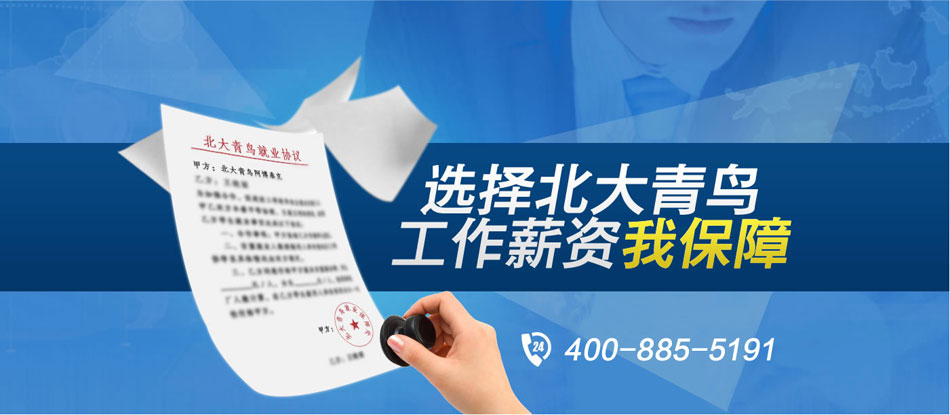 就业保障
