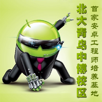 中博教育中博校区安卓工程师课程