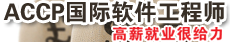 中博教育中博校区软件工程师课程