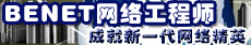 中博教育中博校区网络工程师课程