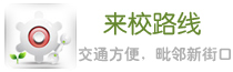 中博教育南京中博校区来校路线