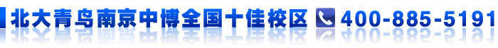 中博教育南京中博校区